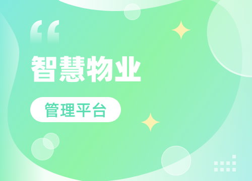 成都APP開發公司:如何真正的實現智慧物···