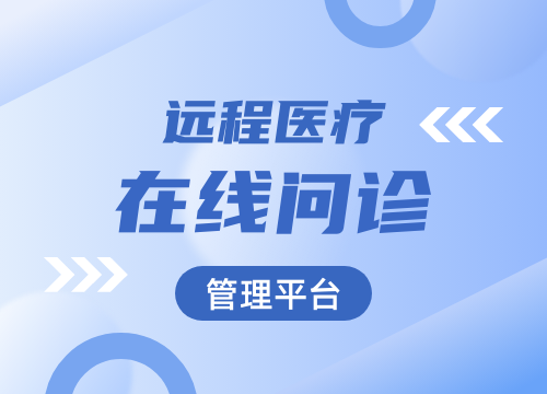 成都APP開發公司:在線尋醫問診平臺能夠···