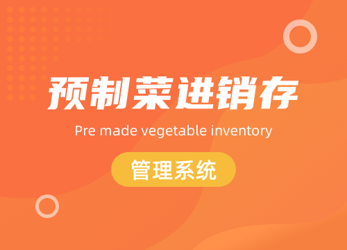 成都APP開發公司:預制菜智能硬件未來的···