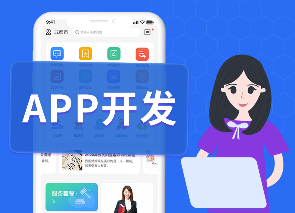 成都APP開發公司:智能硬件app開發:···