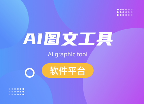 成都APP開發公司:告訴你,什么是AI圖···