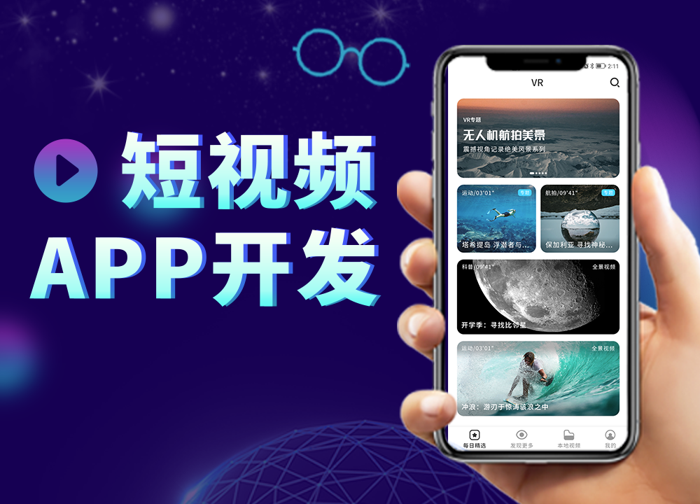成都APP開發公司:短視頻APP開發功能···