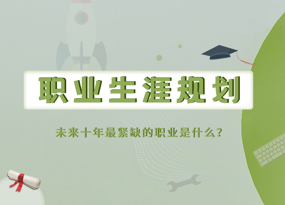 成都APP開發公司:未來十年最緊缺的職業···