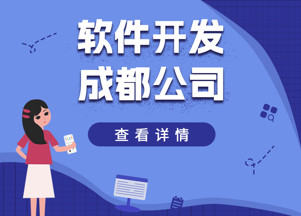 成都APP開發公司:軟件開發后期的維護內···