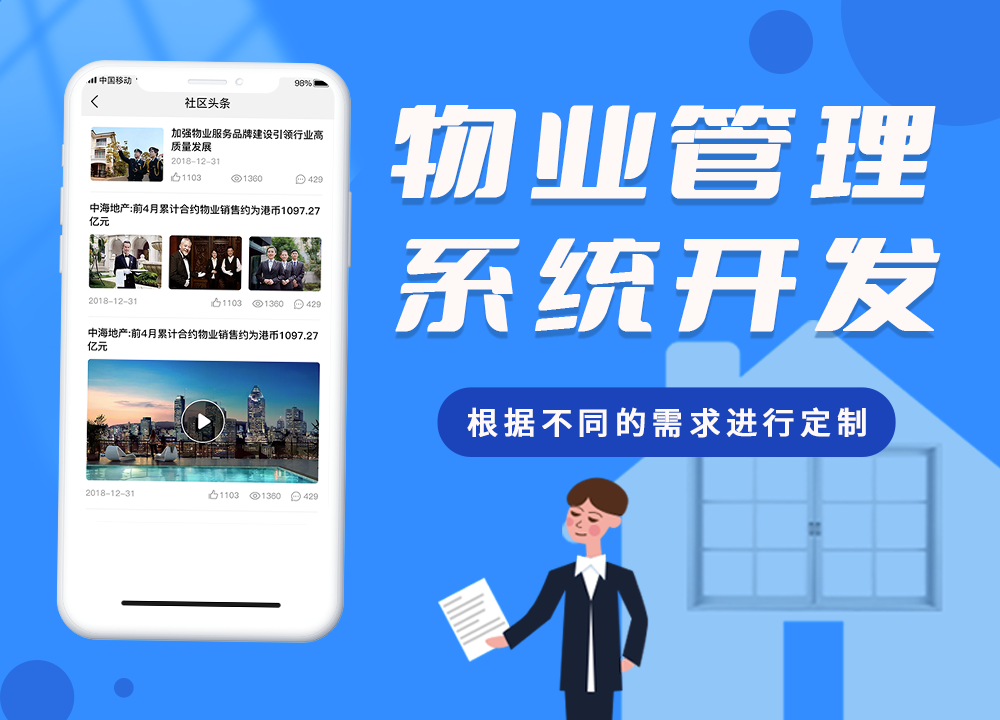 成都APP開發公司:物業管理系統開發哪些···
