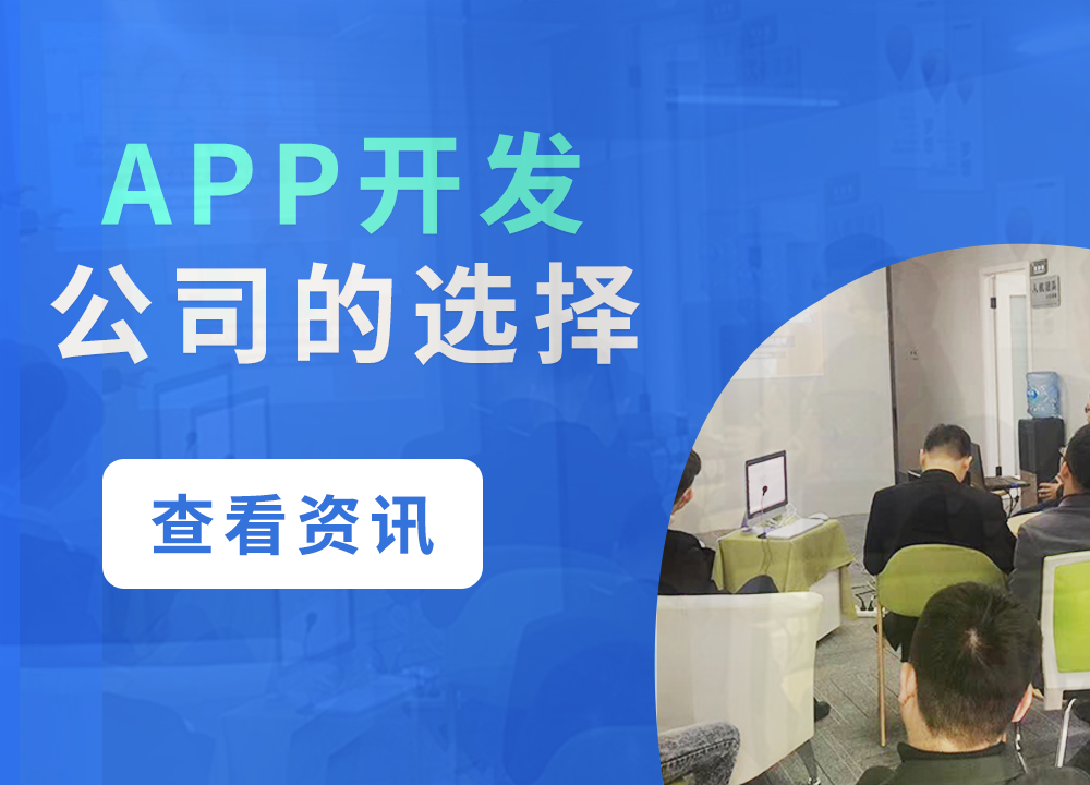 成都APP開發公司:當你準備開發一款AP···