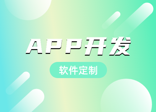 成都app開發公司:成都智慧菜籃子工程軟···