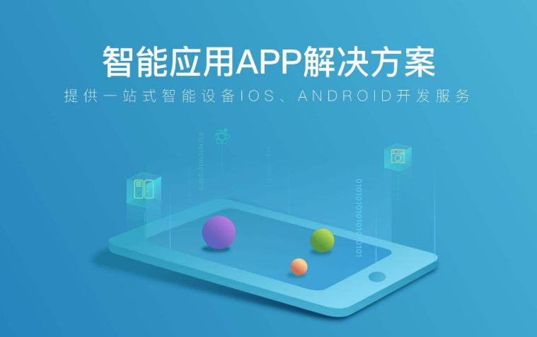 app開發需要哪些技術支持-成都APP定···